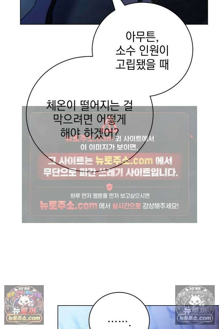 기사를 선택하는 법 10화 41
