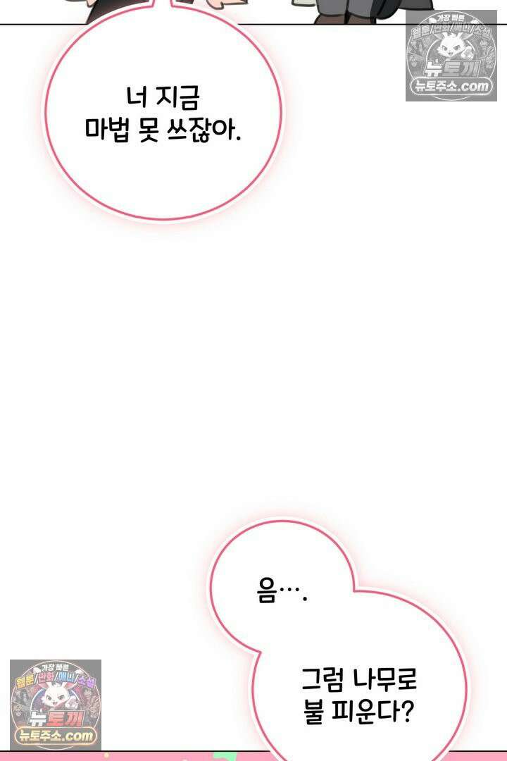 기사를 선택하는 법 10화 44