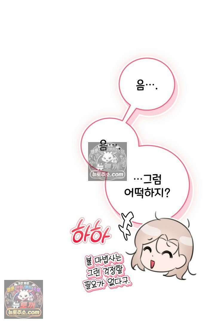 기사를 선택하는 법 10화 46