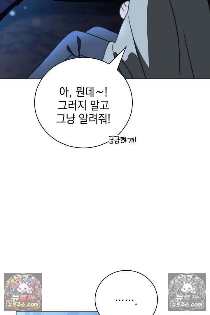 기사를 선택하는 법 10화 49