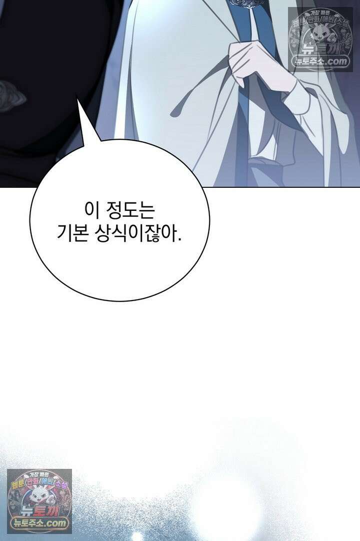 기사를 선택하는 법 10화 52