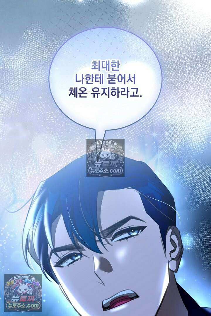 기사를 선택하는 법 10화 53