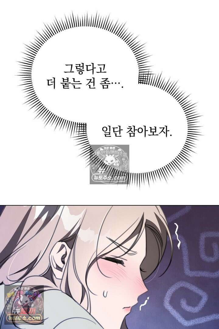 기사를 선택하는 법 10화 67
