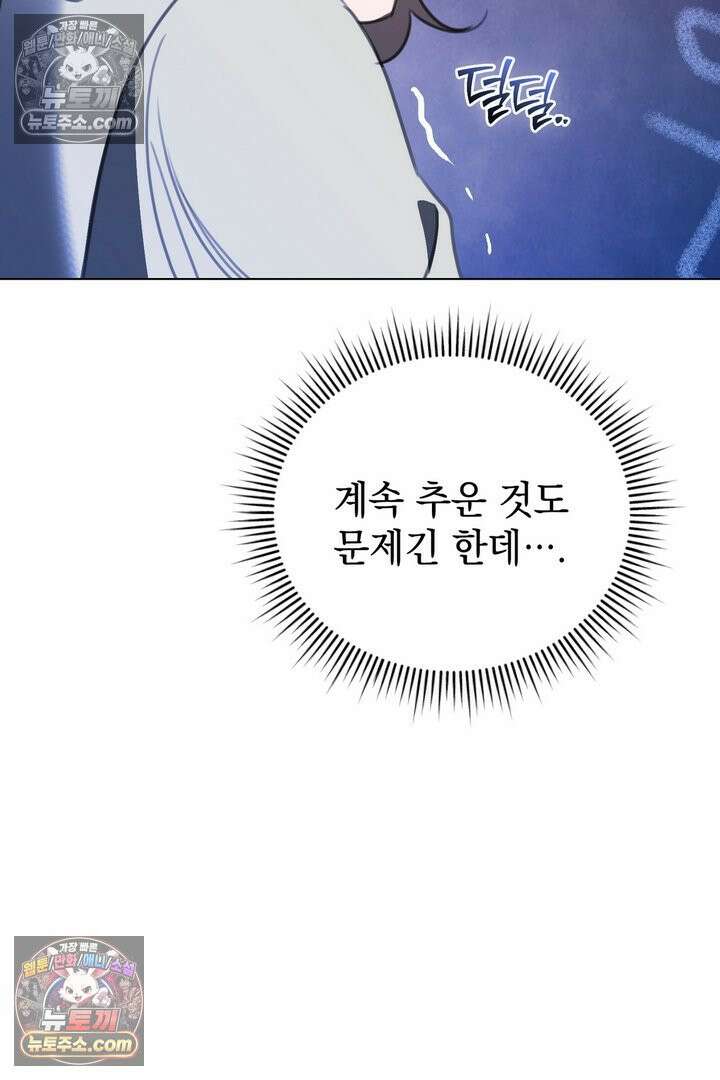 기사를 선택하는 법 10화 68