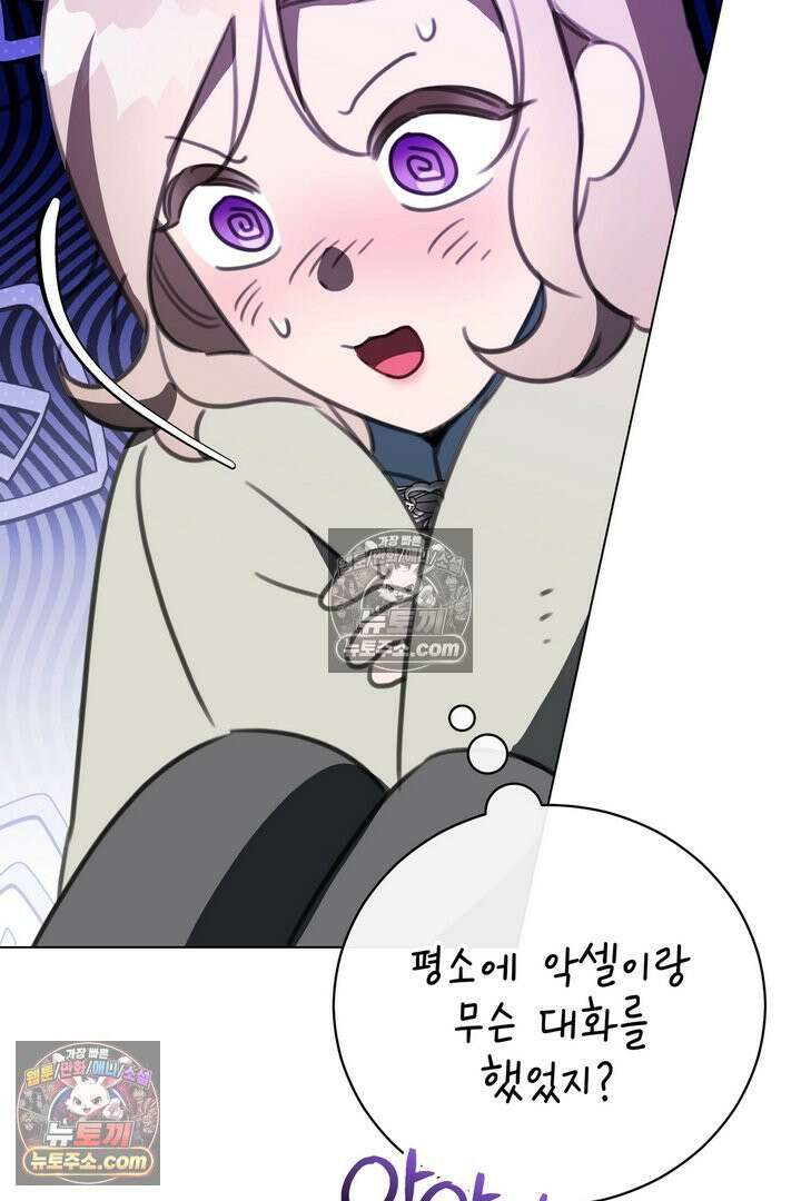 기사를 선택하는 법 10화 71