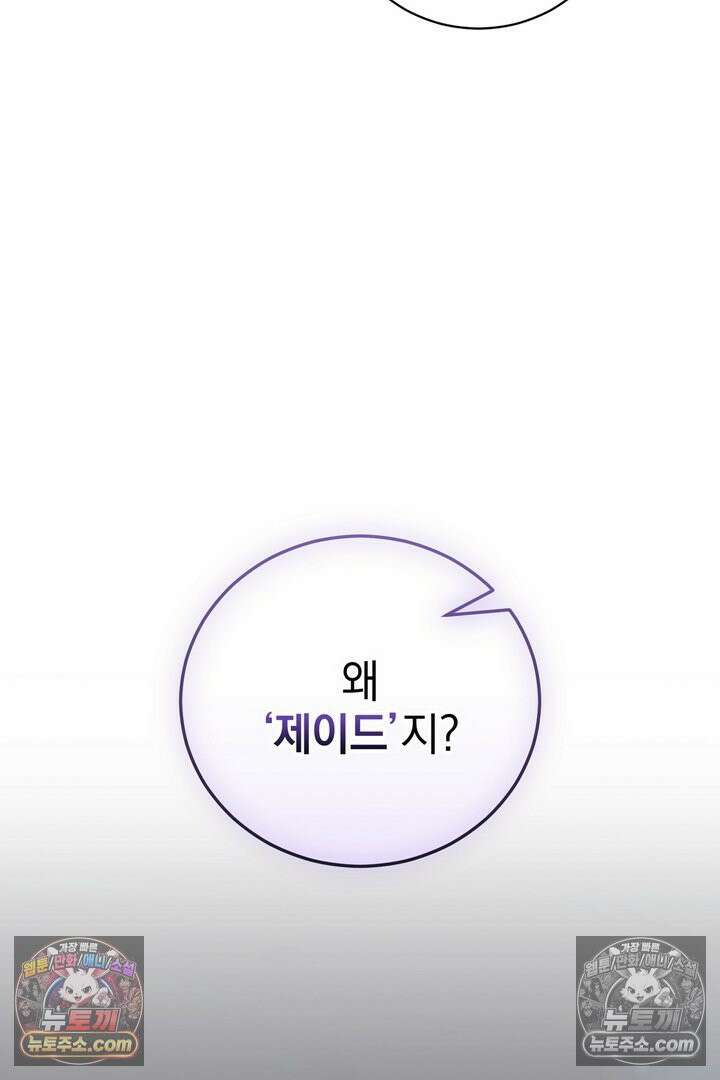 기사를 선택하는 법 10화 75