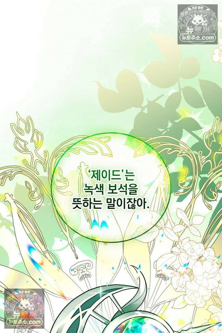 기사를 선택하는 법 10화 78