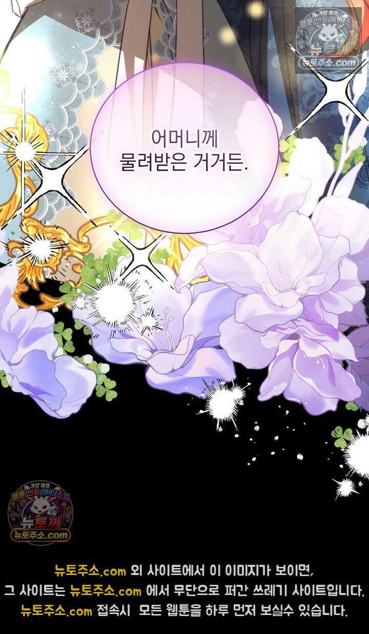 기사를 선택하는 법 10화 88
