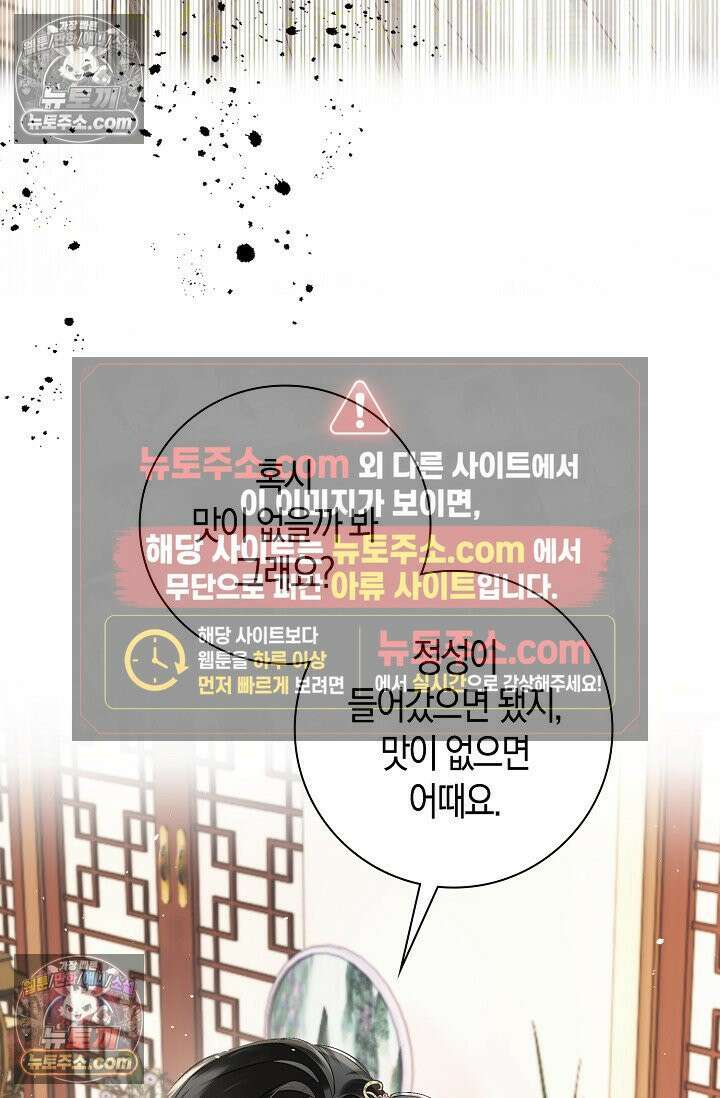 폭군 아빠가 내 생각대로 움직여요 45화 6