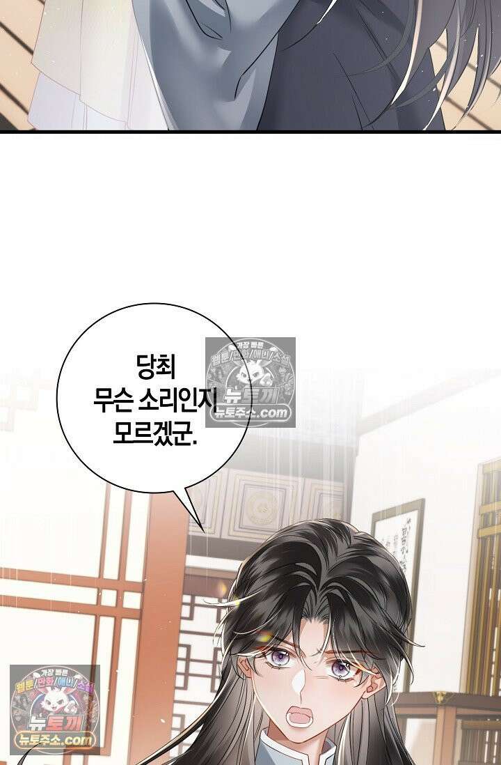 폭군 아빠가 내 생각대로 움직여요 45화 8