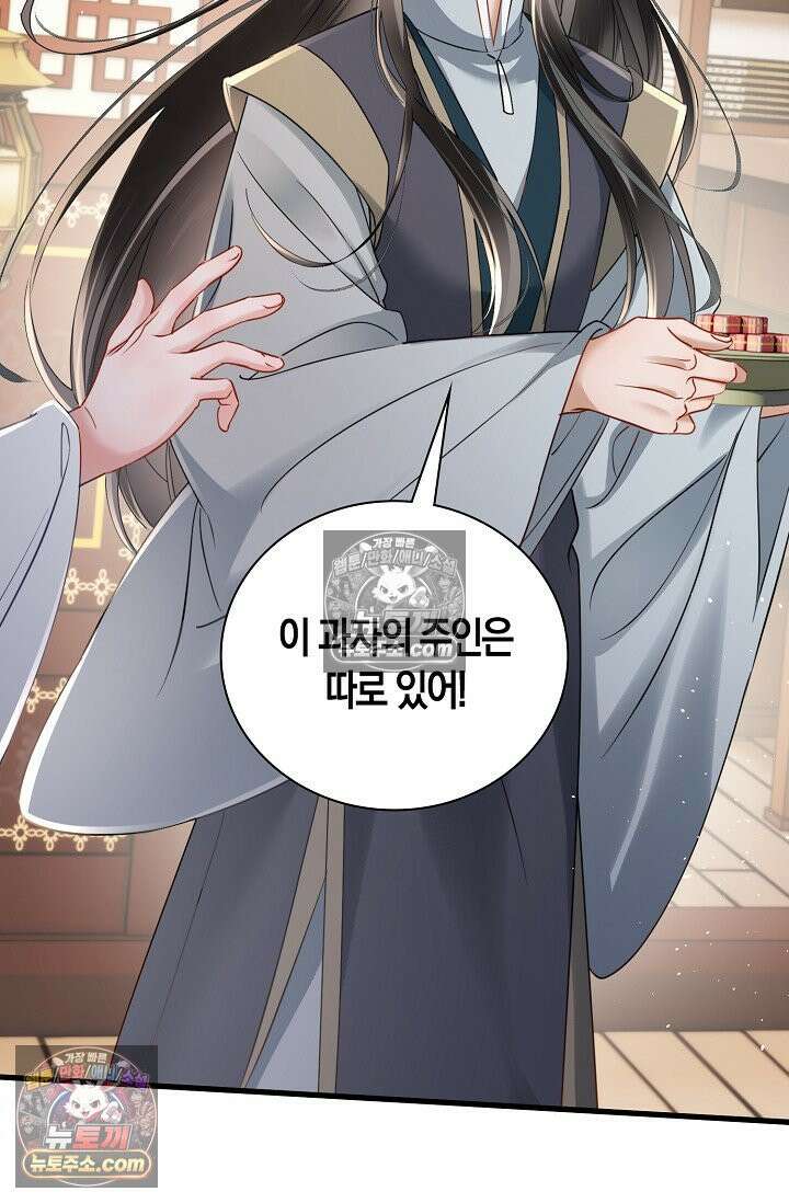 폭군 아빠가 내 생각대로 움직여요 45화 9