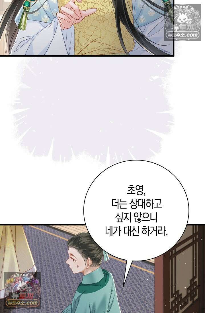 폭군 아빠가 내 생각대로 움직여요 45화 11