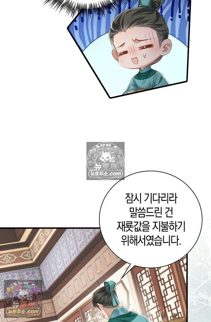 폭군 아빠가 내 생각대로 움직여요 45화 13