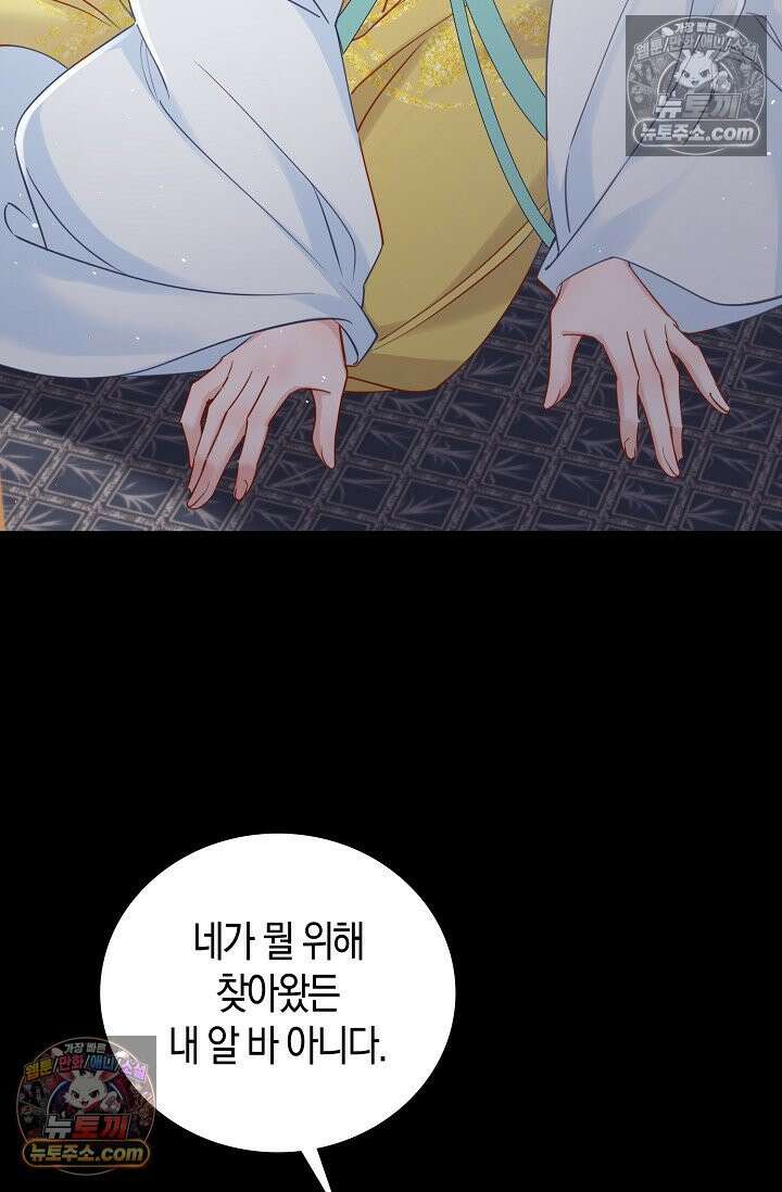 폭군 아빠가 내 생각대로 움직여요 45화 21