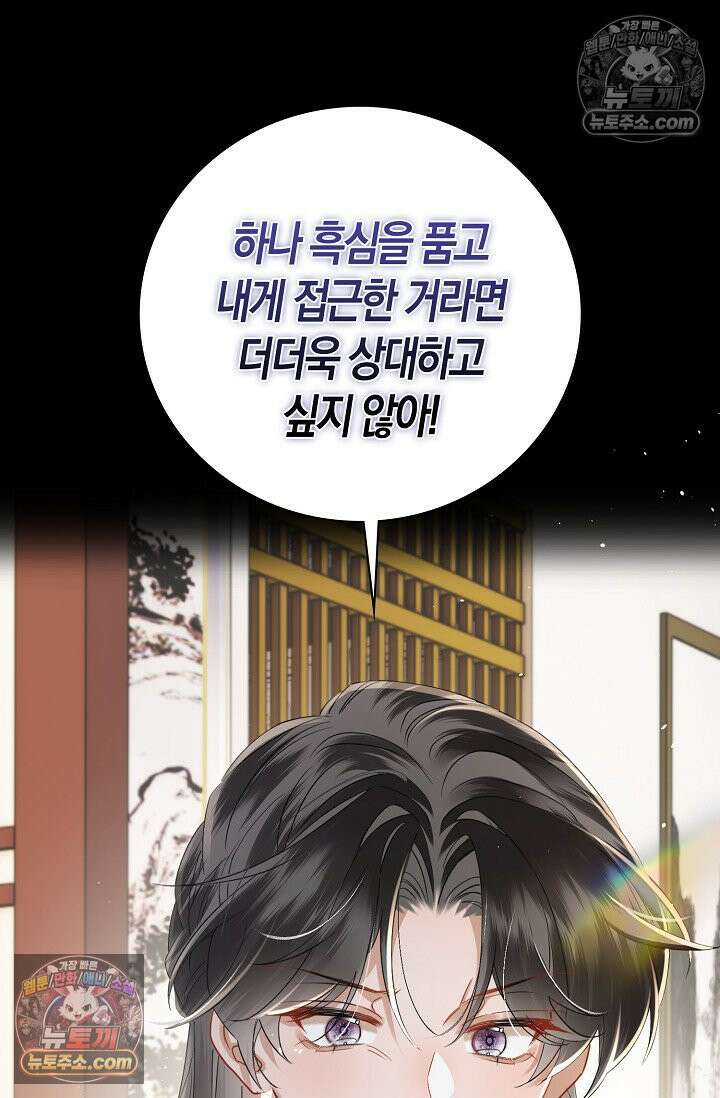 폭군 아빠가 내 생각대로 움직여요 45화 23