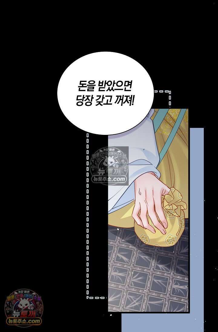 폭군 아빠가 내 생각대로 움직여요 45화 25