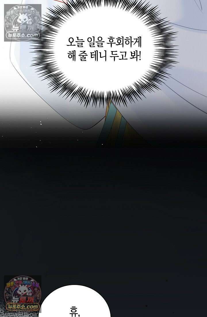 폭군 아빠가 내 생각대로 움직여요 45화 28