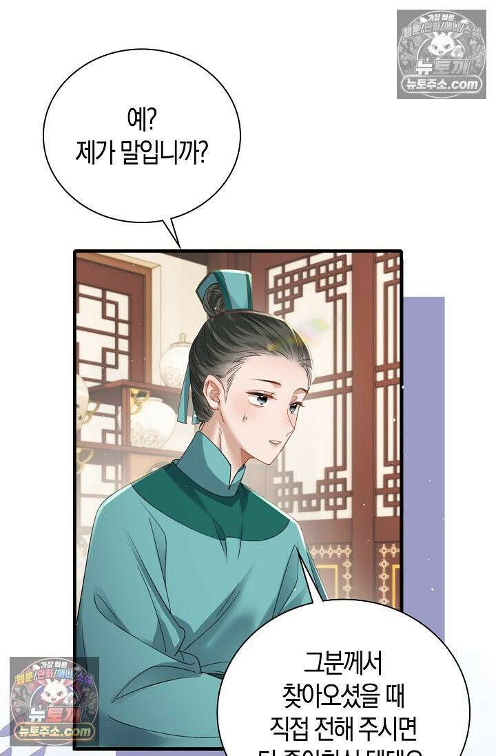 폭군 아빠가 내 생각대로 움직여요 45화 31