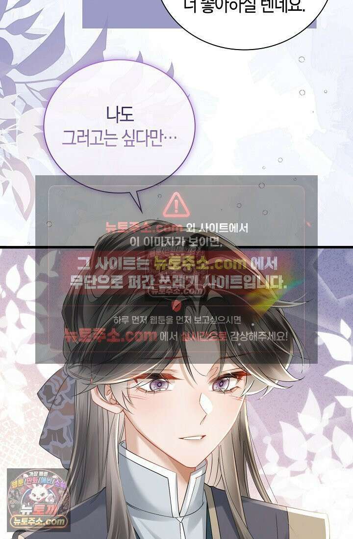 폭군 아빠가 내 생각대로 움직여요 45화 32