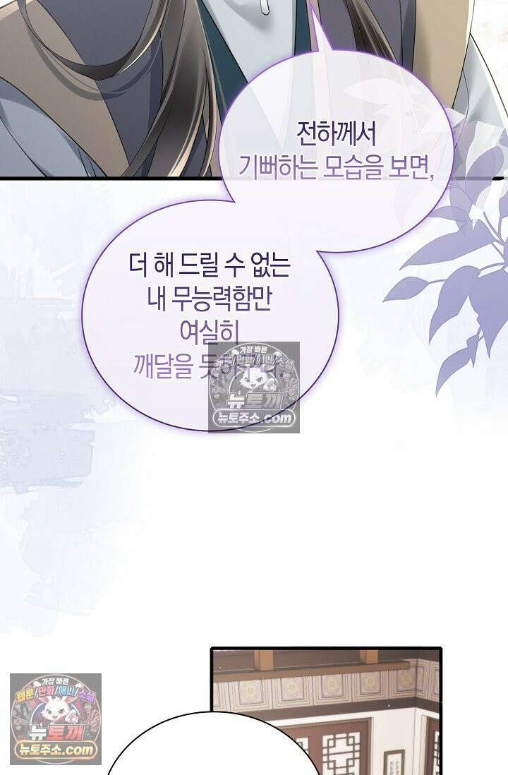 폭군 아빠가 내 생각대로 움직여요 45화 33