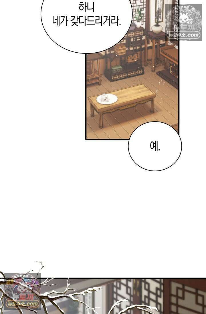 폭군 아빠가 내 생각대로 움직여요 45화 34