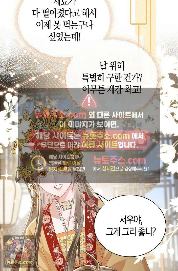 폭군 아빠가 내 생각대로 움직여요 45화 37