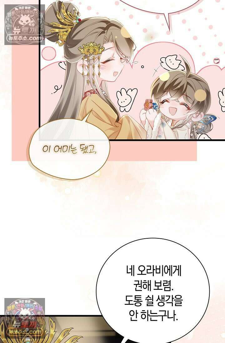 폭군 아빠가 내 생각대로 움직여요 45화 39