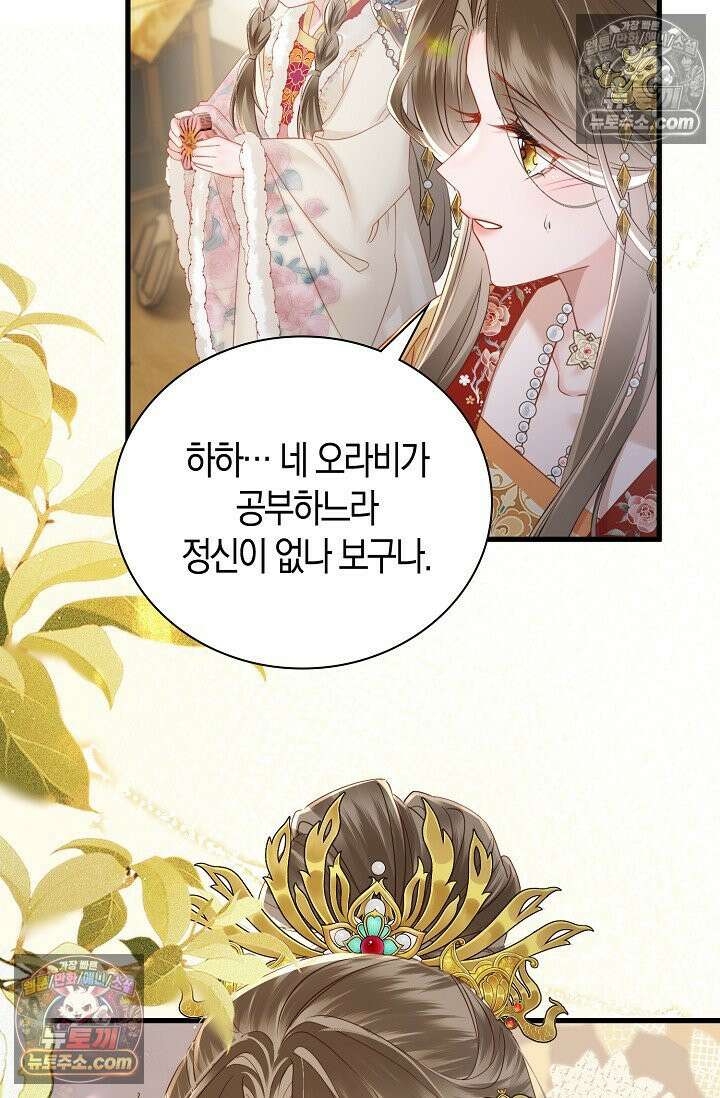 폭군 아빠가 내 생각대로 움직여요 45화 44