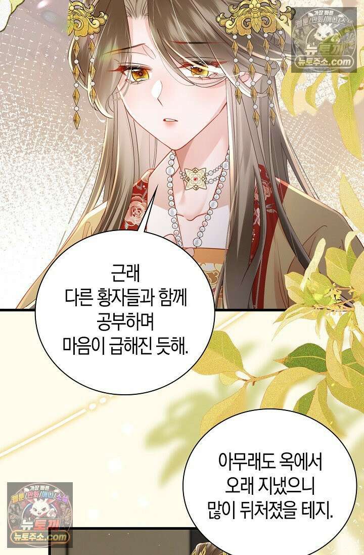 폭군 아빠가 내 생각대로 움직여요 45화 45