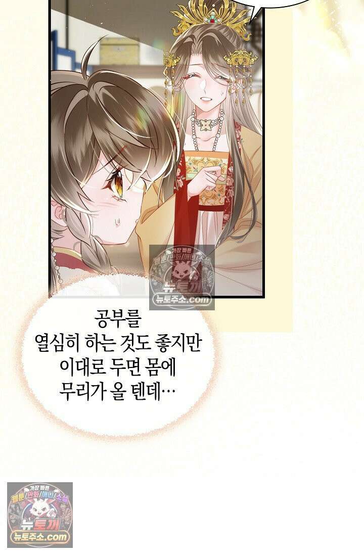 폭군 아빠가 내 생각대로 움직여요 45화 46