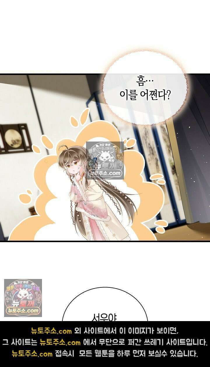 폭군 아빠가 내 생각대로 움직여요 45화 47
