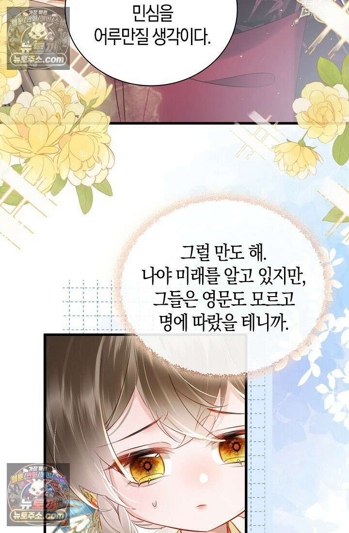 폭군 아빠가 내 생각대로 움직여요 45화 52