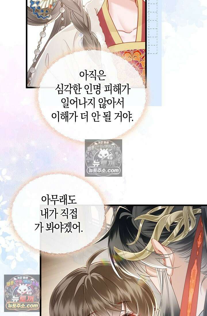 폭군 아빠가 내 생각대로 움직여요 45화 53
