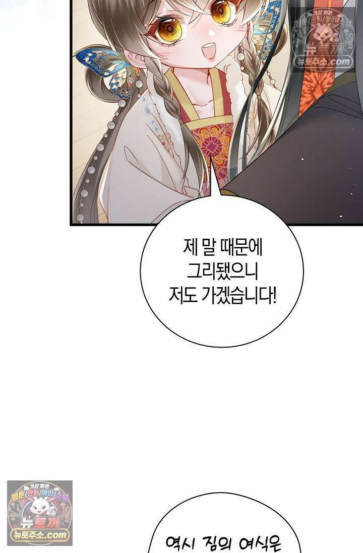 폭군 아빠가 내 생각대로 움직여요 45화 54