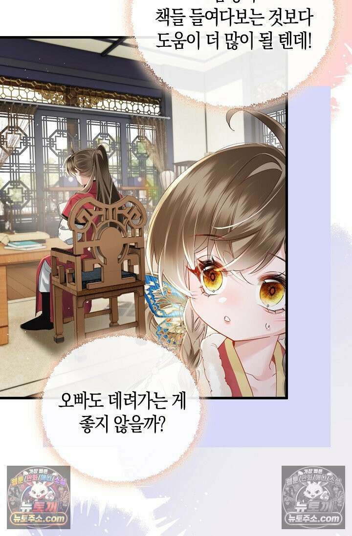 폭군 아빠가 내 생각대로 움직여요 45화 56