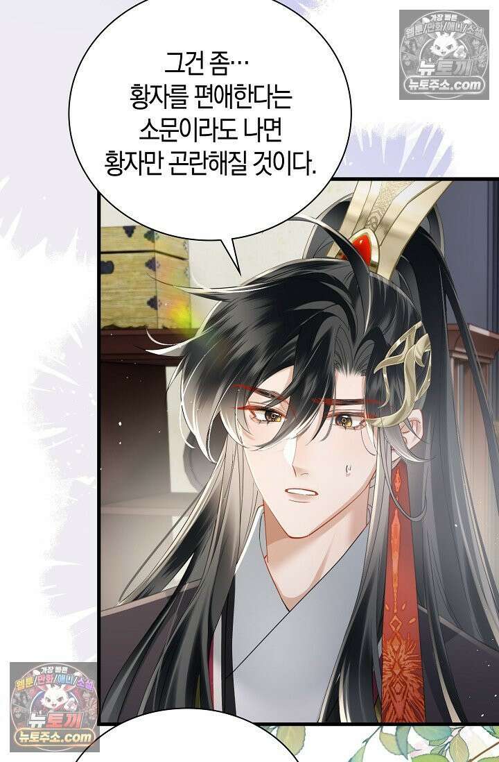 폭군 아빠가 내 생각대로 움직여요 45화 58