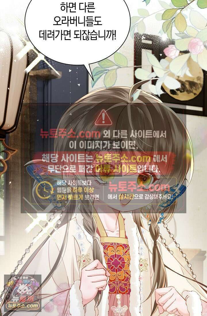 폭군 아빠가 내 생각대로 움직여요 45화 59