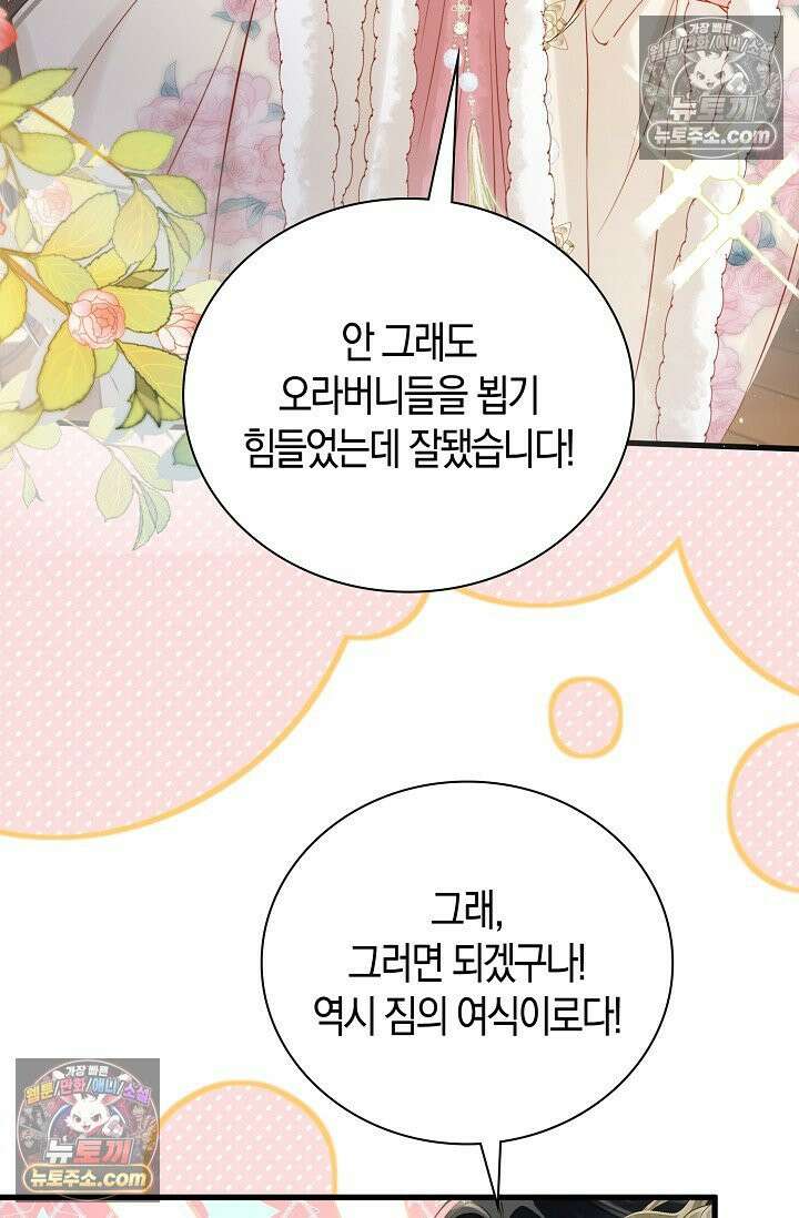 폭군 아빠가 내 생각대로 움직여요 45화 60