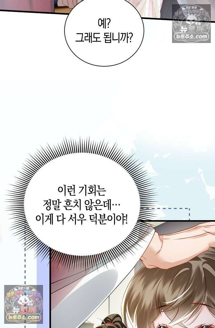 폭군 아빠가 내 생각대로 움직여요 45화 63
