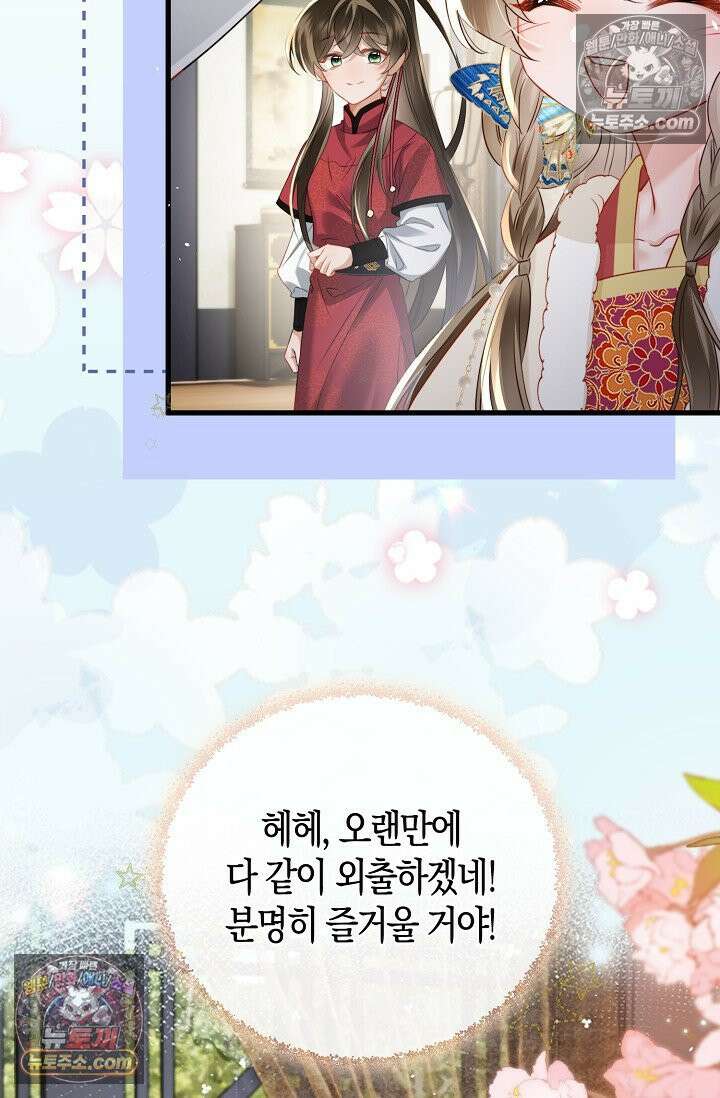 폭군 아빠가 내 생각대로 움직여요 45화 64
