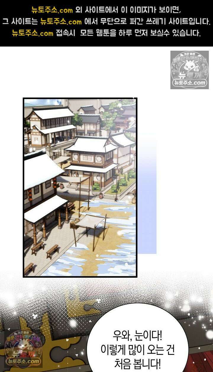 폭군 아빠가 내 생각대로 움직여요 45화 67