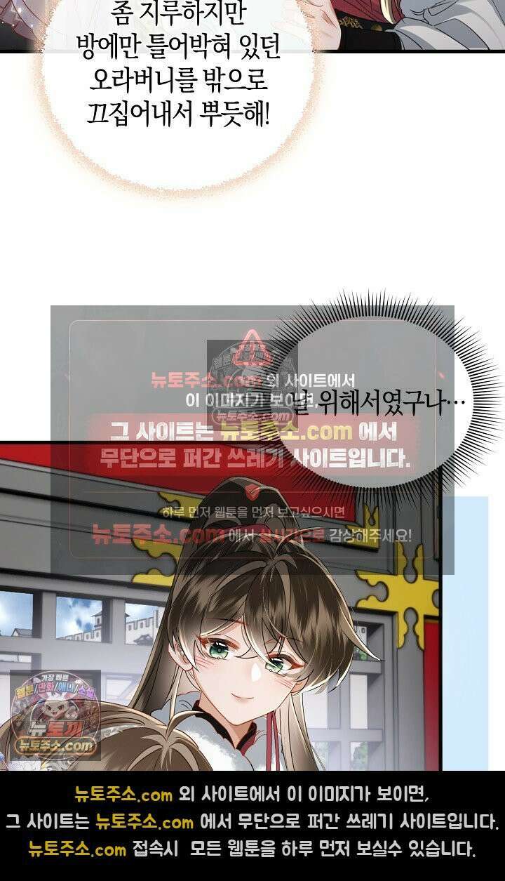 폭군 아빠가 내 생각대로 움직여요 45화 71
