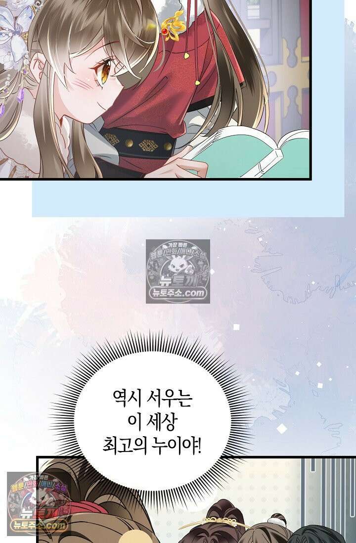 폭군 아빠가 내 생각대로 움직여요 45화 72