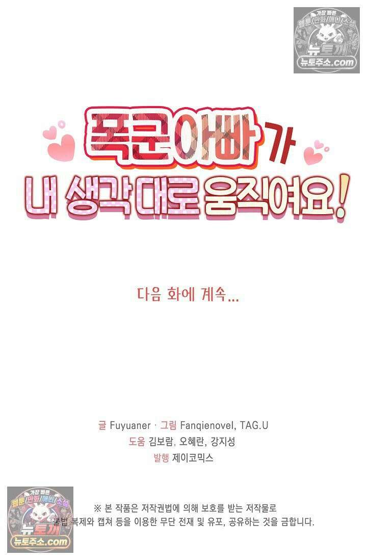 폭군 아빠가 내 생각대로 움직여요 45화 74
