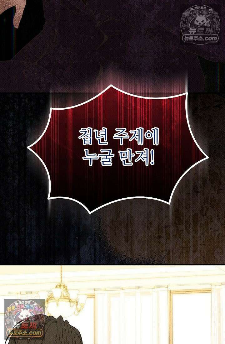 나쁜 비서 57화 2