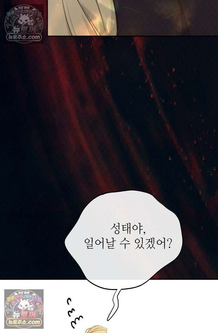 나쁜 비서 57화 8