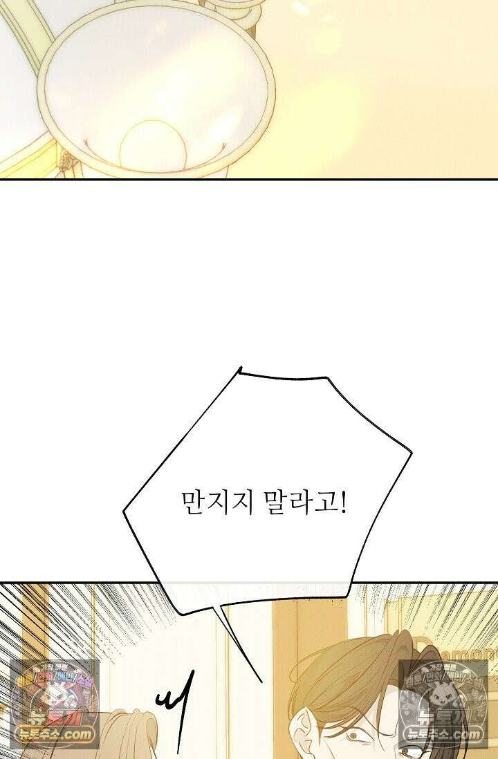 나쁜 비서 57화 10