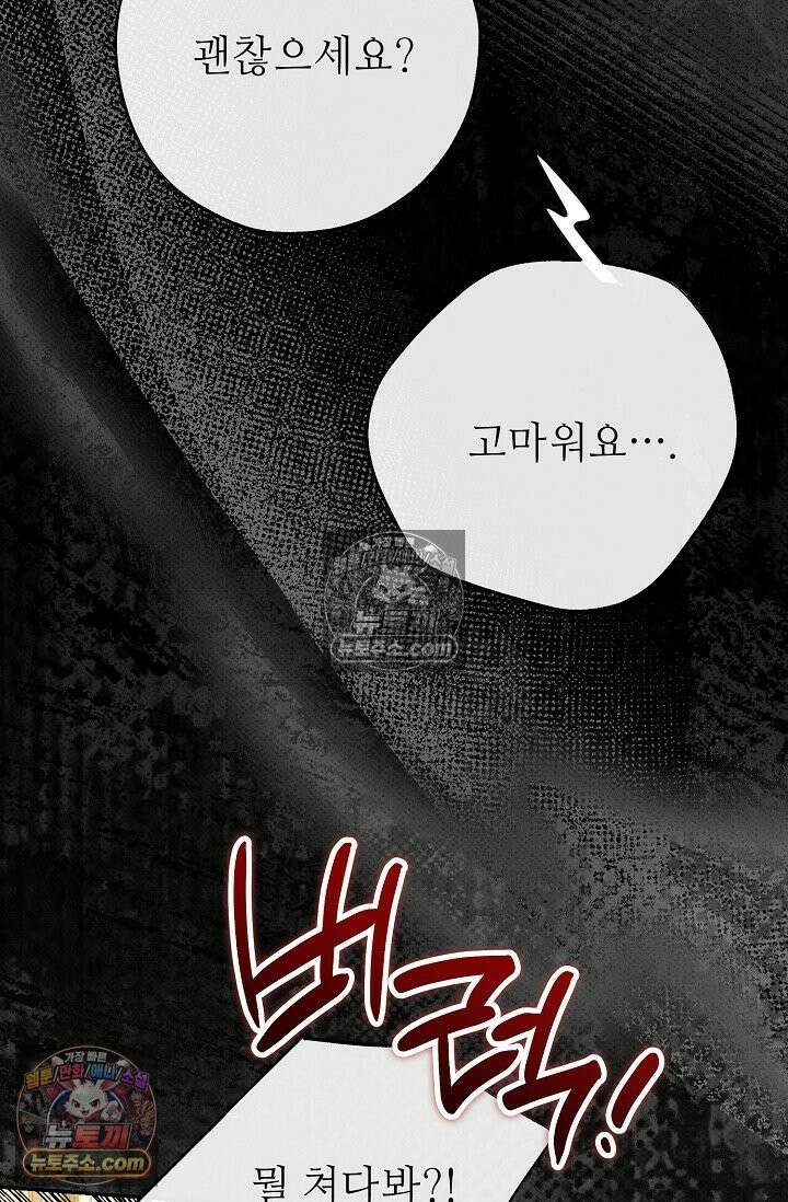 나쁜 비서 57화 13