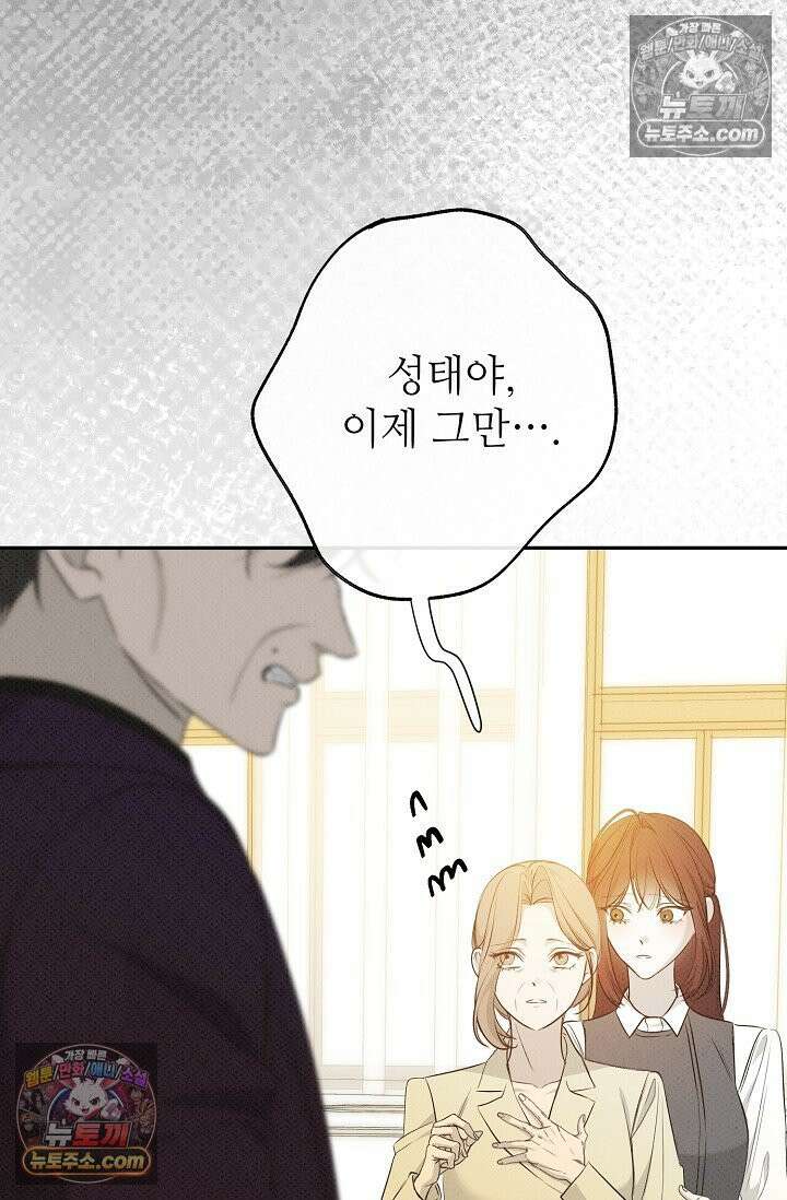 나쁜 비서 57화 15