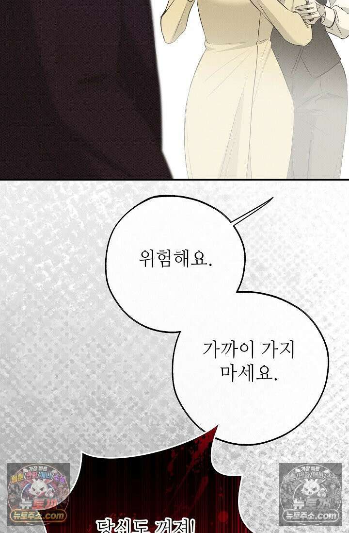 나쁜 비서 57화 16